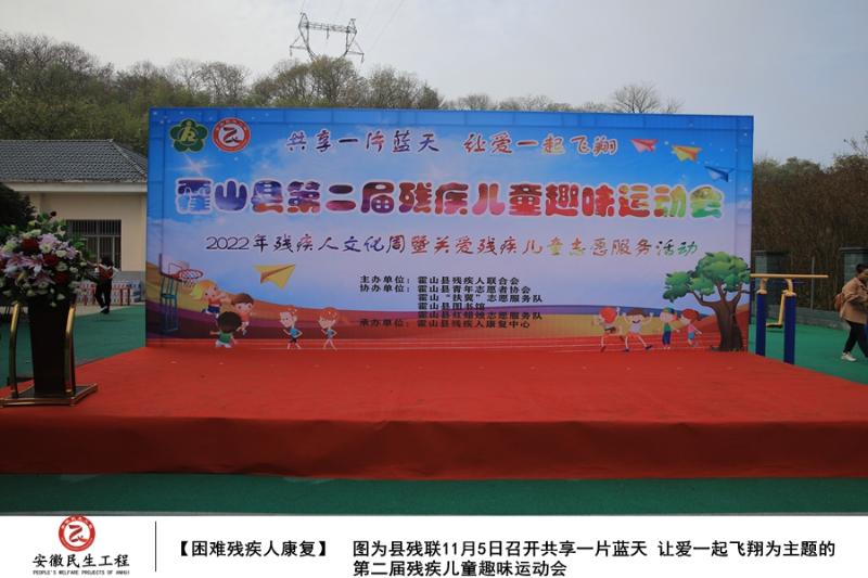 365bet娱乐场下载_365bet手机注册_体育外围app网站365第二届残疾儿童趣味运动会暨康复民生实事实施成果展示图集