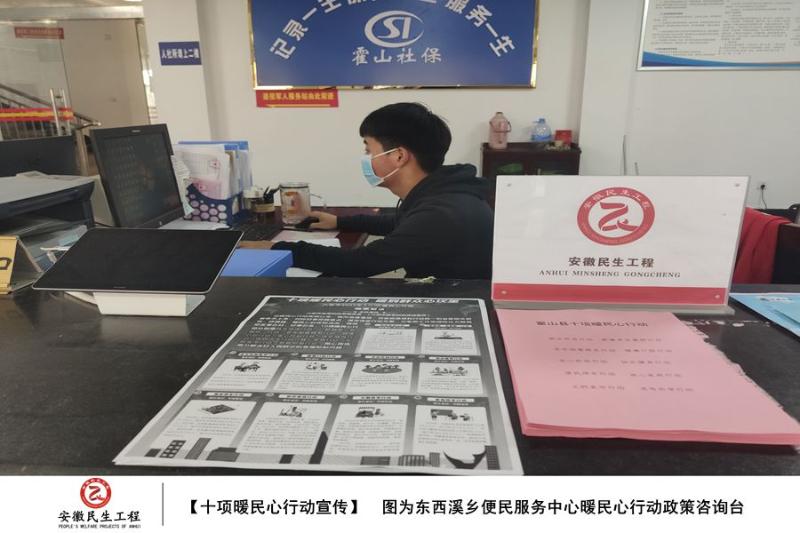 东西溪乡十项暖民心行动宣传图集