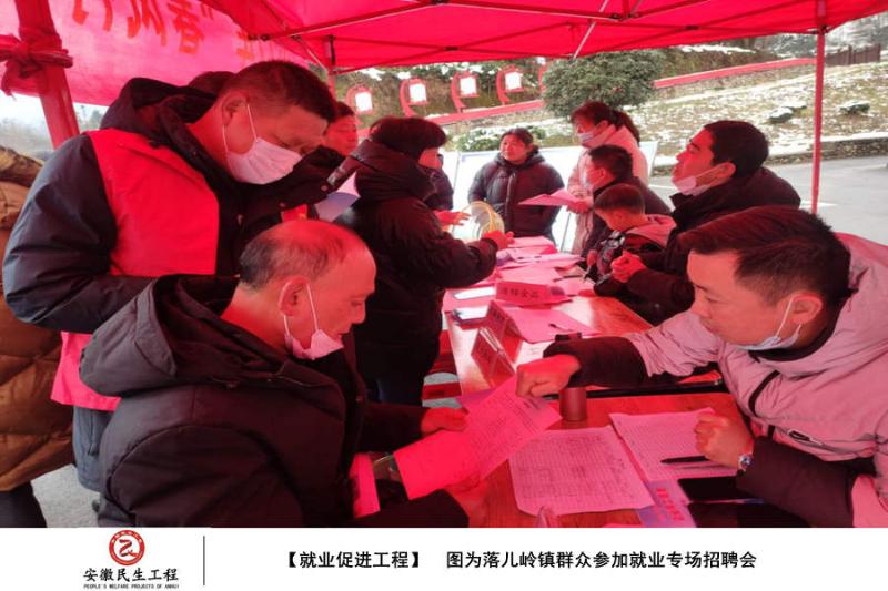 落儿岭镇2022年就业促进民生工程图集