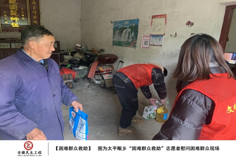 太平畈乡“困难群众救助”慰问图集
